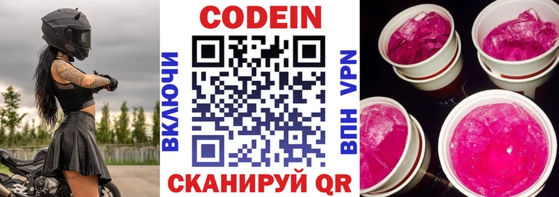 Купить где  Инсар  Кодеин Purple Drank 